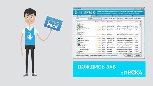 InstallPack мультизагрузка и установка программ смотреть онлайн