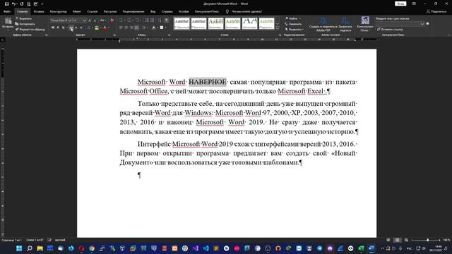 Форматирование текста в Microsoft Word смотреть онлайн