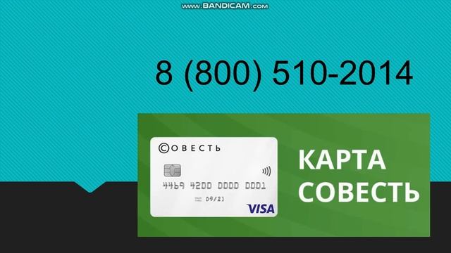 Как закрыть, заблокировать карту рассрочки Совесть смотреть онлайн