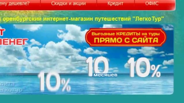 Туристическое агентство Легко Тур Оренбург смотреть онлайн