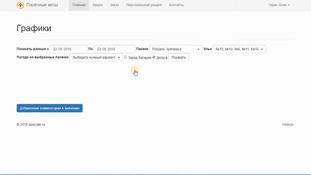 Пасечные весы часть 12. Вышел рой и весы все зафиксировали смотреть онлайн