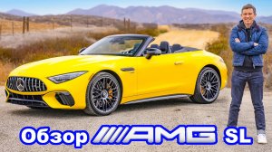 Обзор Mercedes-AMG SL - самый спортивный!