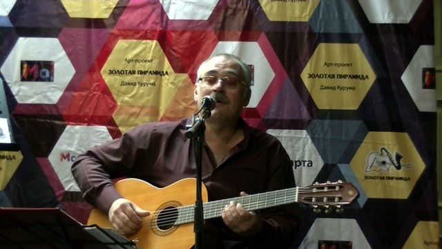 Дмитрий Букин. Творческий вечер. Арт-проект золотая пирамида. смотреть онлайн