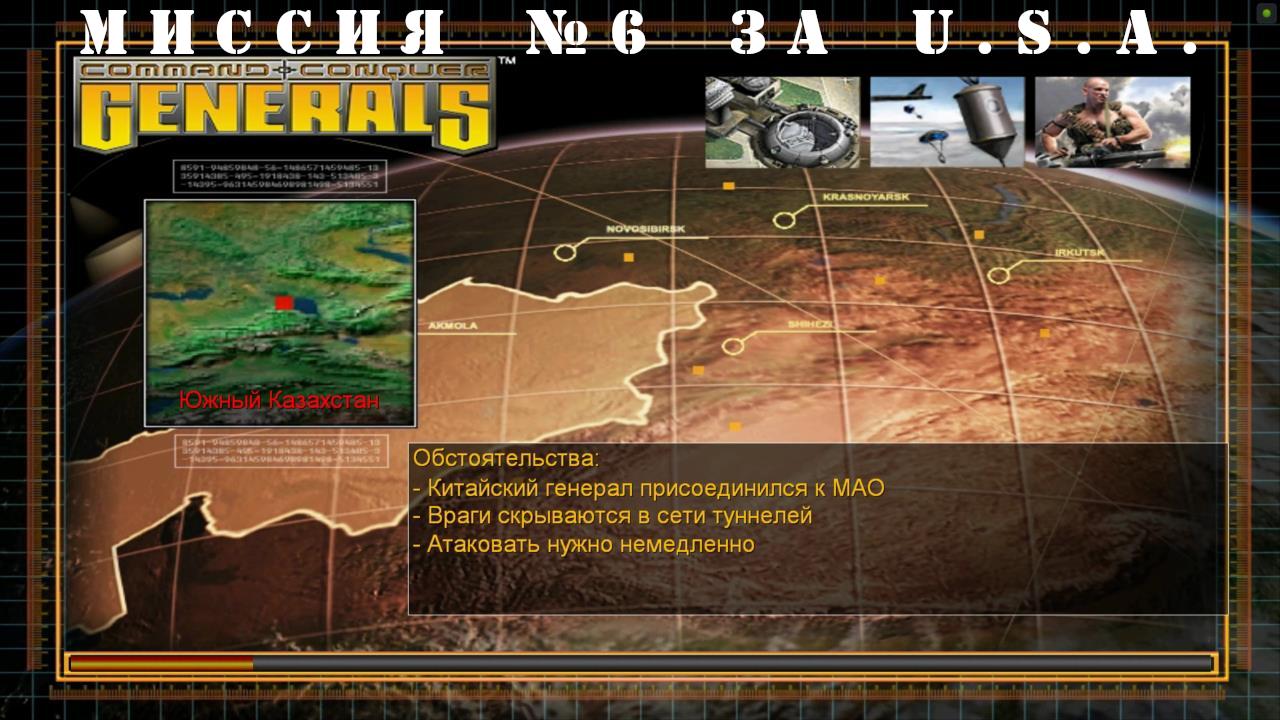 Command and Conquer - Generals компания за U.S.A миссия 6 смотреть онлайн