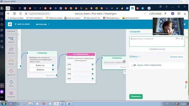 Создание чат-бота в SendPulse