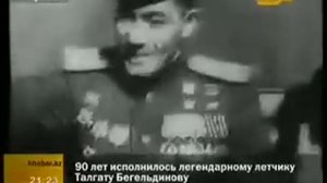 Талгат Бегельдинов 2-ды Герой СССР(Сталинский сокол)