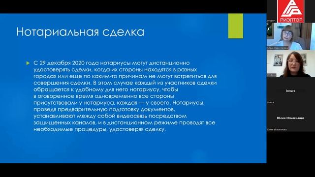 ЧОУ ПО Институт Недвижимости. Дистанционные сделки с недвижимостью. смотреть онлайн