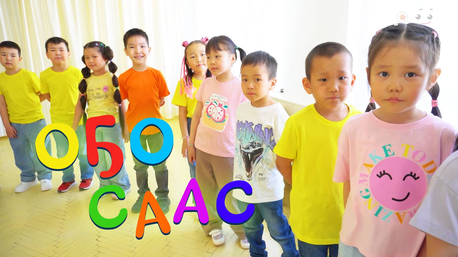 Оҕо саас смотреть онлайн