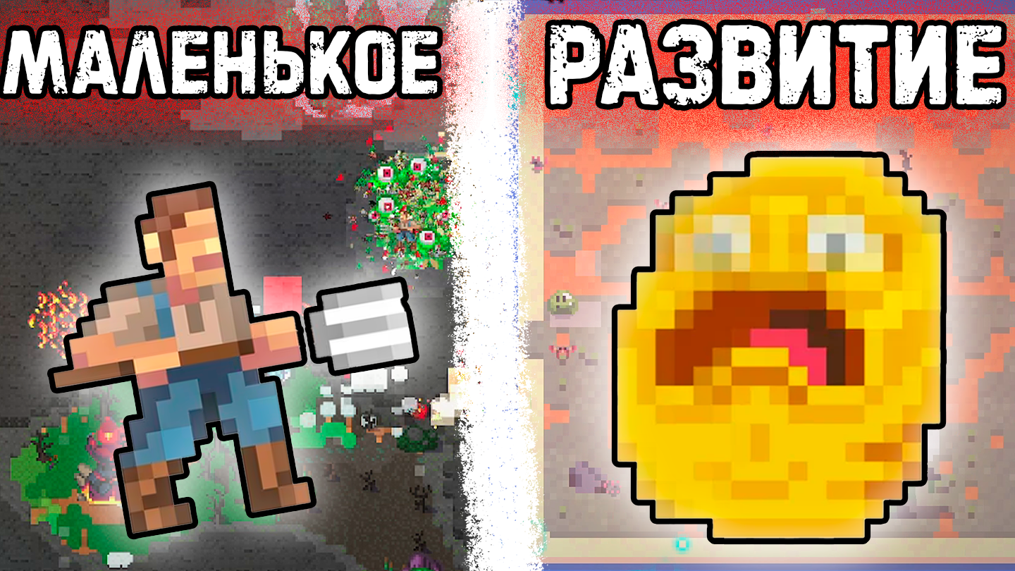 МАЛЕНЬКОЕ РАЗВИТИЕ -- WorldBox смотреть онлайн