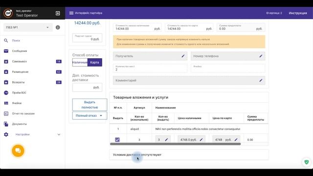 DP.express: Выдача заказа смотреть онлайн