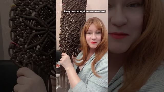 Каждый день делюсь секретами плетения гамака‼️ #macrame #гамак #макраме #шатер смотреть онлайн