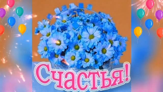 С Днём рождения, Надежда! смотреть онлайн