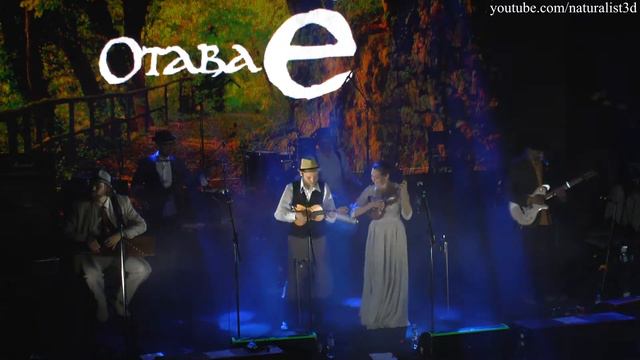 Otava Yo - song На речке /Folk /Saint Patrick's day 2018/ смотреть онлайн