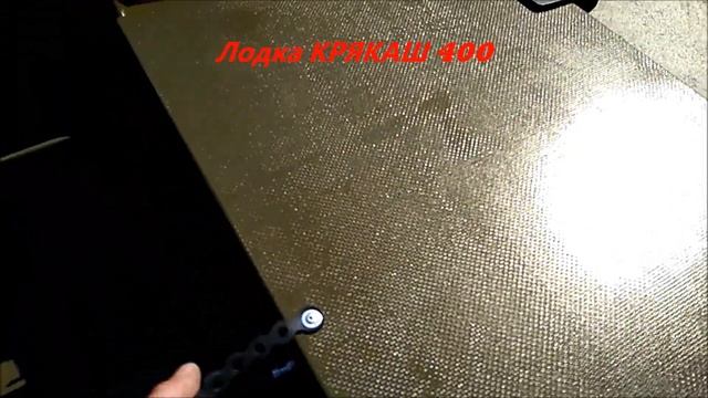Мини обзор Лодки из ПНД  (полиэтилена) КРЯКАШ 400 болотоход