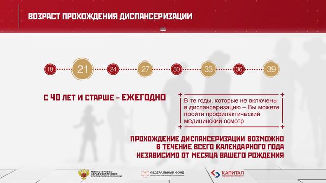 Диспансеризация 2019 смотреть онлайн