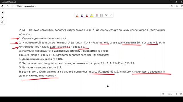 Решение ЕГЭ №5 по информатике | Сборник К. Ю. Полякова №286 смотреть онлайн
