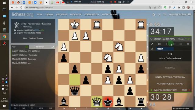 ШАХМАТЫ Li-Chess (26 Июля 2023) Не плохо Но мало смотреть онлайн