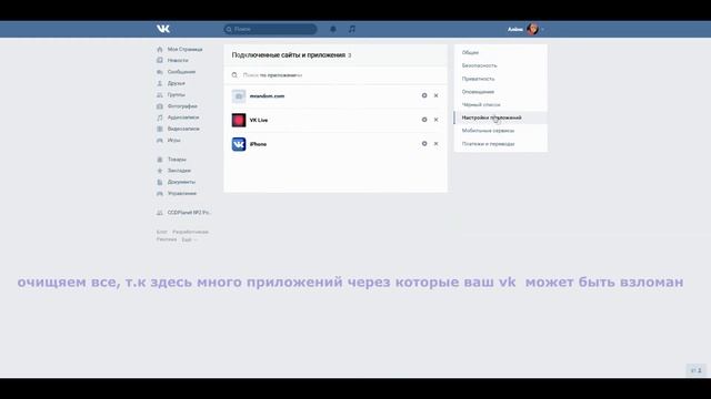 Как защитить ваш VK от взлома? смотреть онлайн