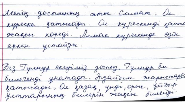 ҚАЗАҚ ТІЛІ 3 СЫНЫП 69 САБАҚ смотреть онлайн