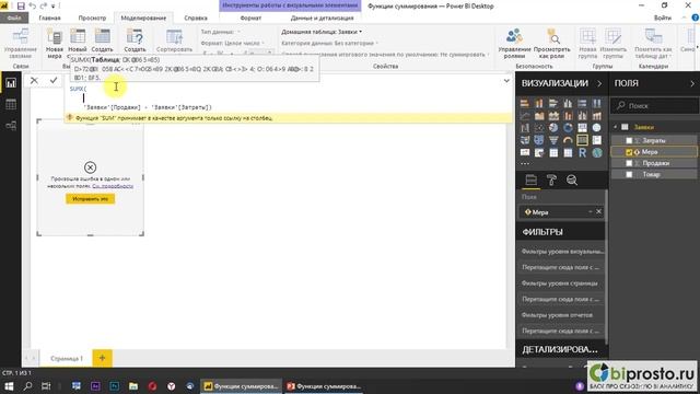 SUM и SUMX - функции суммы в DAX (Power BI и Power Pivot) смотреть онлайн