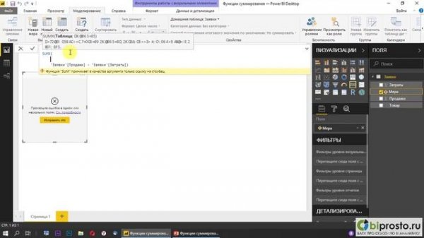 SUM и SUMX - функции суммы в DAX (Power BI и Power Pivot)