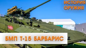 НОВИНКА России Т-15 Барбарис! САМАЯ ТЯЖЁЛАЯ БМП в Мире!