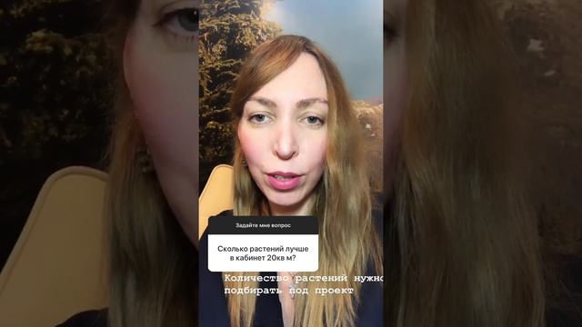 Сколько растений лучше в кабинет 20 кв. м ? смотреть онлайн