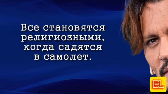 Джонни Депп: Цитаты смотреть онлайн