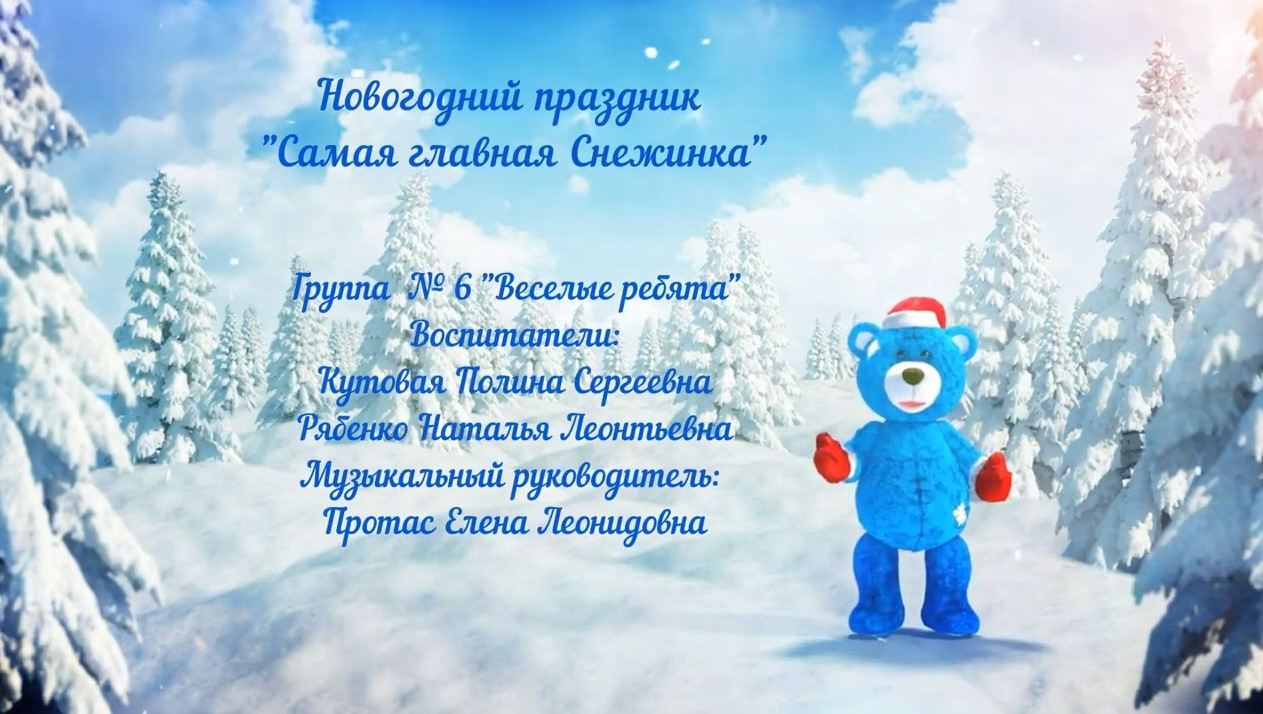 Новогодний утренник в подготовительной группе № 6 (декабрь 2021).mp4 смотреть онлайн
