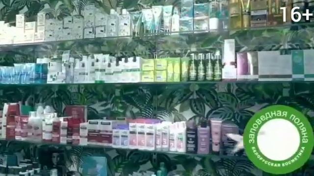 Заповедная поляна - сеть магазинов белорусской косметики