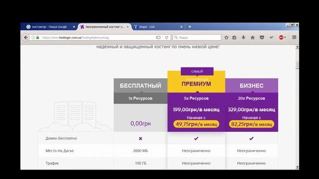 Бесплатный хостинг Хостингер смотреть онлайн