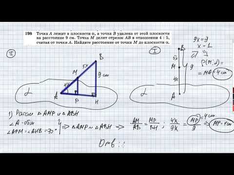 №198. Точка А лежит в плоскости α, а точка В удалена от этой плоскости на расстояние 9 см. Точка М смотреть онлайн