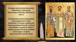 Сегодня Прочитай сегодня сильную молитву трем святителям. Они всегда помогут! Православие