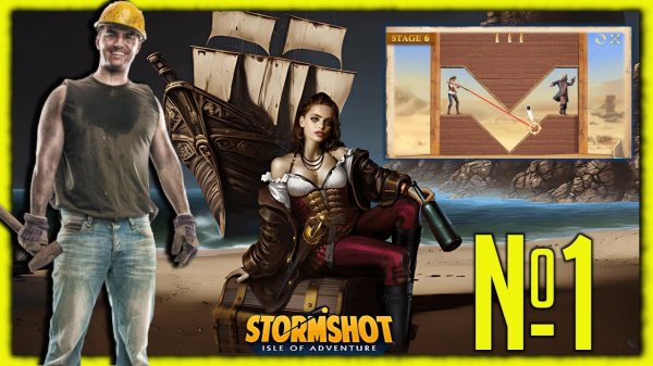 Первый день работы Тестировщиком. Игра "Stormshot: Остров приключений"