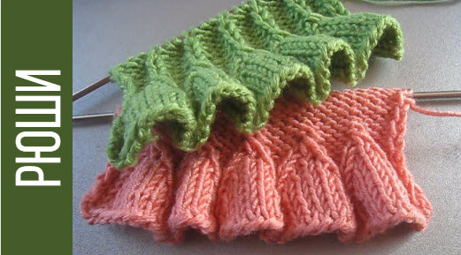 Рюши спицами для оформления края изделия смотреть онлайн