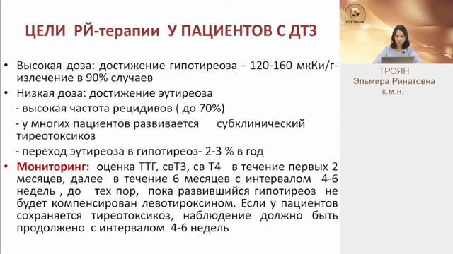 Клинические рекомендации МЗ РФ по диагностике и лечению гипо и гипертиреоза смотреть онлайн