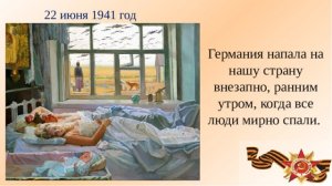 22 июня 1941 года.Начало Великой Отечественной войны.
