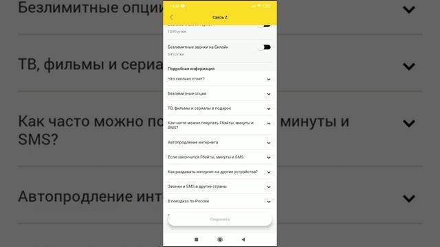 Билайн тариф Связь Z смотреть онлайн