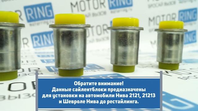 Сайлентблоки нижнего рычага Лада Нива 2121, 21213, Шевроле Нива до рестайлинга | MotoRRing.ru смотреть онлайн