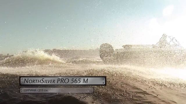 NorthSilver PRO 565 M смотреть онлайн