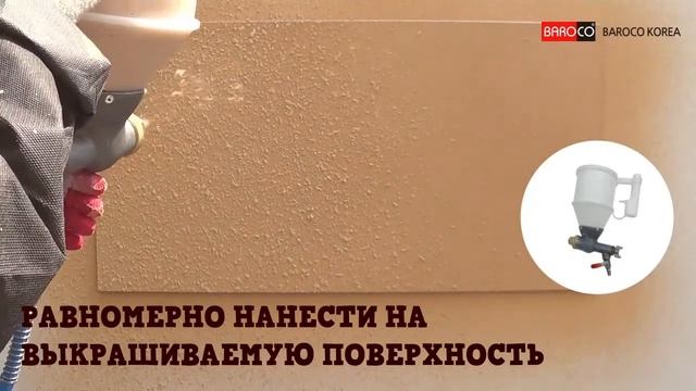 Штукатурка Baro Stucco смотреть онлайн