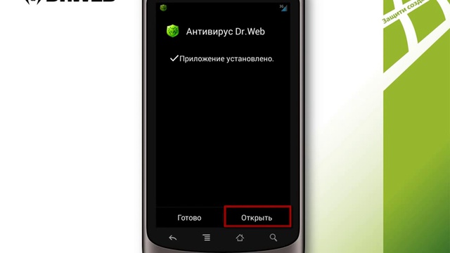 Как подключить Android-устройство к услуге «Антивирус Dr.Web» смотреть онлайн