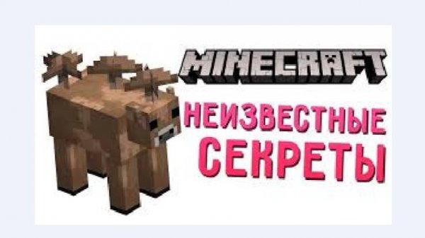 Сайфер - 22 Секрета Майнкрафта, о Которых вы не знали. (Перерзалив)