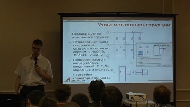 Конвертация данных из КОМПАС-3D в SCAD смотреть онлайн