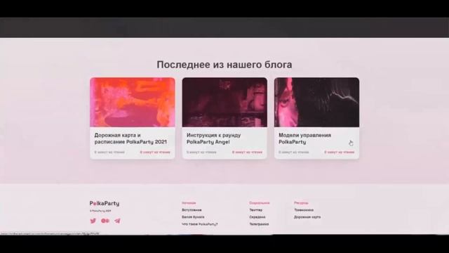 PolkaParty - Перспективный DeFi проект - Подробный обзор часть 2 смотреть онлайн
