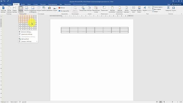 Как вставить таблицу в ворде 2016 смотреть онлайн