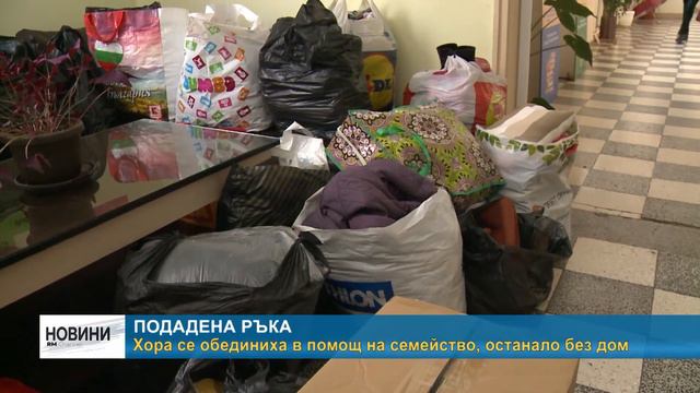 RМ TV: Хора се обединиха в помощ на семейство, останало без дом смотреть онлайн