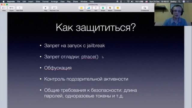 Безопасность iOS приложений [GeekBrains] смотреть онлайн