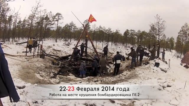 Поднятие останков военного самолёта 22-23 февраля 2014 смотреть онлайн