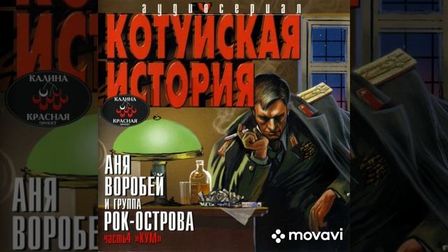 Аня Воробей/Рок-острова_ котуйская история смотреть онлайн